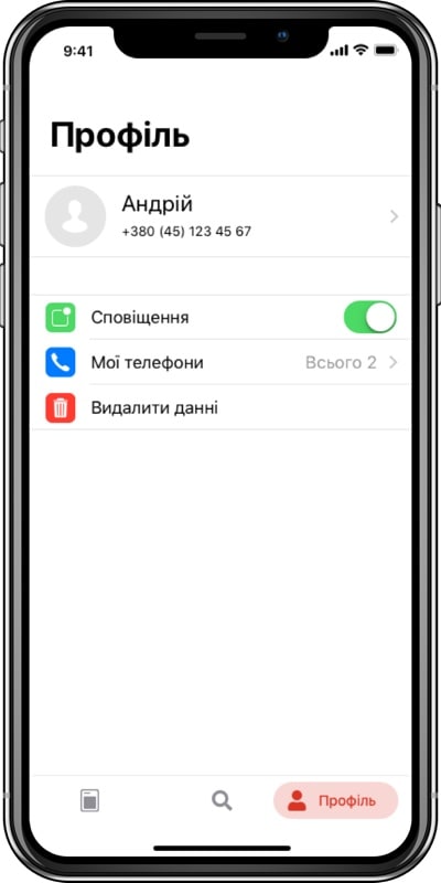 Налаштунки додатку